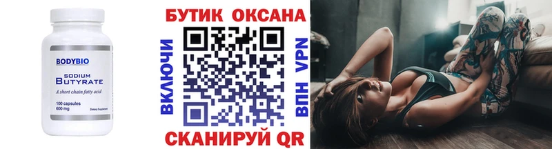 купить наркотики цена  Крымск  Бутират Butirat 